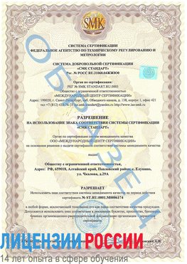 Образец разрешение Мончегорск Сертификат ISO 22000